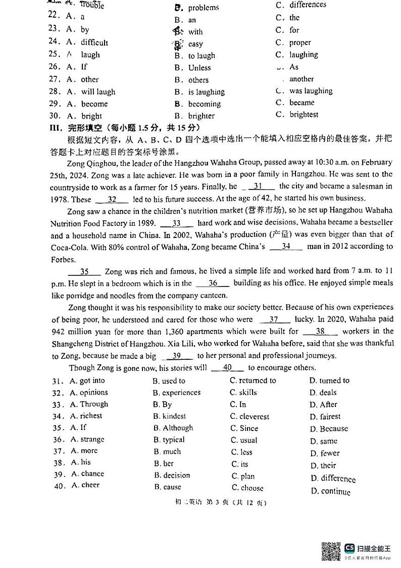 重庆市西南大学附中2023-2024学年八年级下学期期中考试英语试题第3页