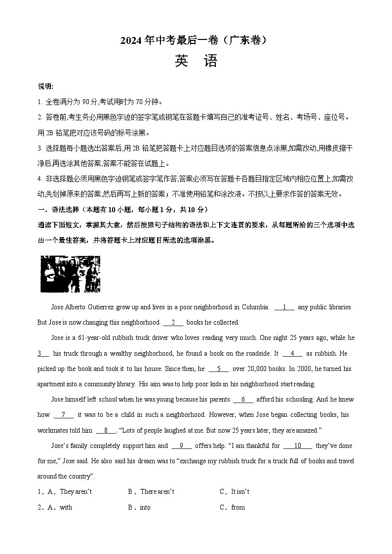 2024年中考英语最后一卷（广东卷）-2024年中考英语逆袭冲刺名校模拟真题速递(广东专用)第1页