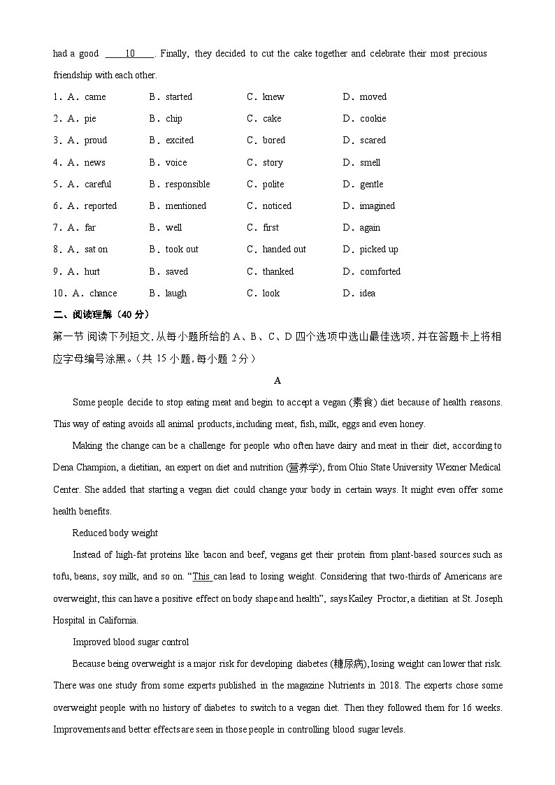 2024年中考英语最后一卷（深圳卷）-2024年中考英语逆袭冲刺名校模拟真题速递(深圳专用)第2页