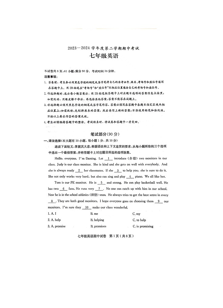 广东省茂名市电白区2023-2024学年下学期七年级英语期中考试.01