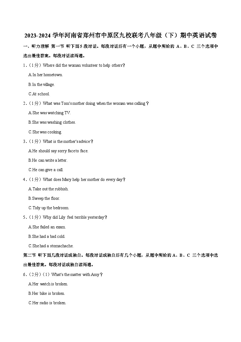 河南省郑州市中原区九校联考2023-2024学年八年级下学期4月期中英语试题01