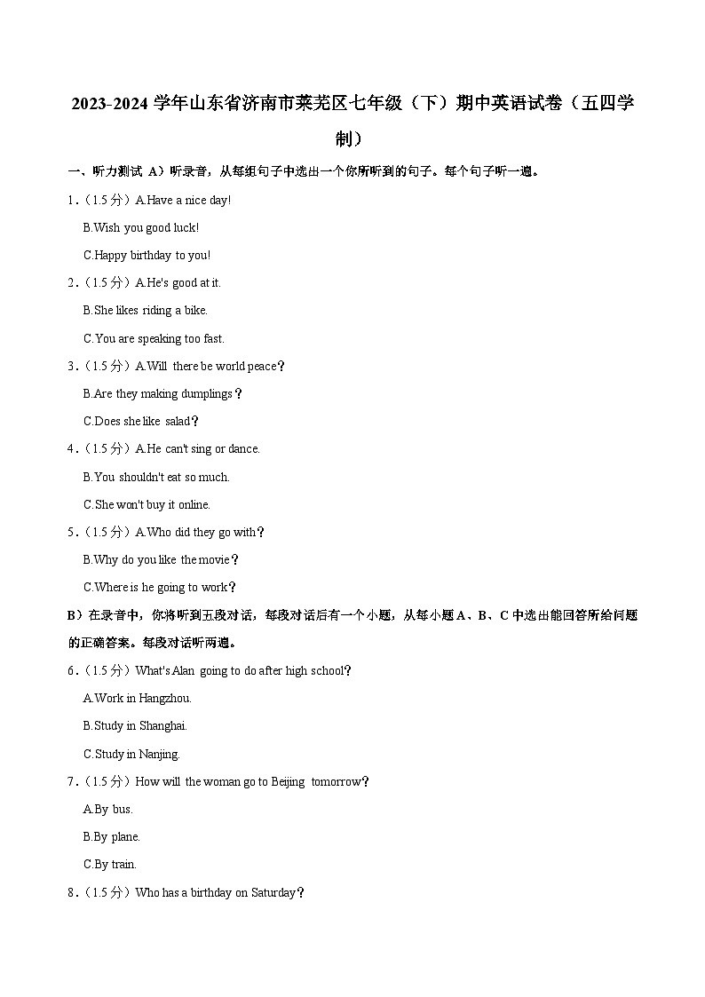山东省济南市莱芜区2023-2024学年七年级下学期期中英语试卷+第1页