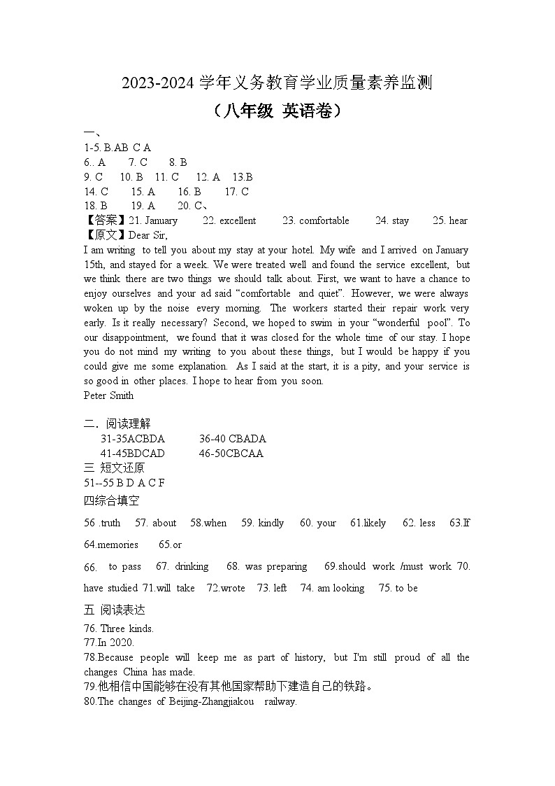 山东省德州市宁津县时集中学2023-2024学年下学期期中考试八年级英语试题01