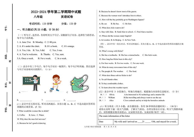 山东省德州市宁津县时集中学2023-2024学年下学期期中考试八年级英语试题01