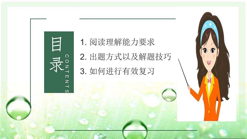 2024年人教英语中考复习阅读理解复习策略专题课件第2页