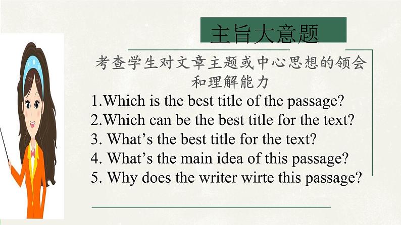 2024年人教英语中考复习阅读理解复习策略专题课件第6页