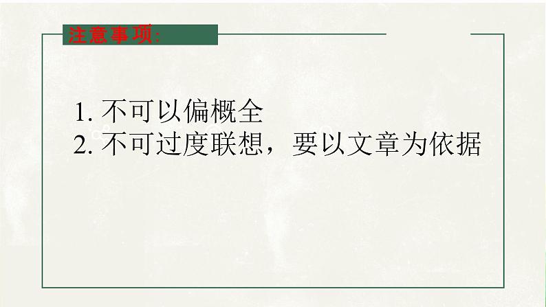 2024年人教英语中考复习阅读理解复习策略专题课件第8页