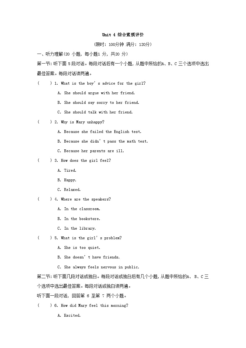 河南版2024八年级英语下册Unit4Whydon'tyoutalktoyourparents综合素质评价试卷（附解析人教新目标版）01