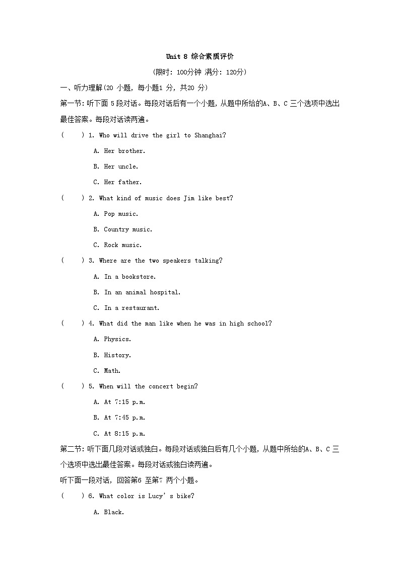 河南版2024八年级英语下册Unit8HaveyoureadTreasureIslandyet综合素质评价试卷（附解析人教新目标版）01