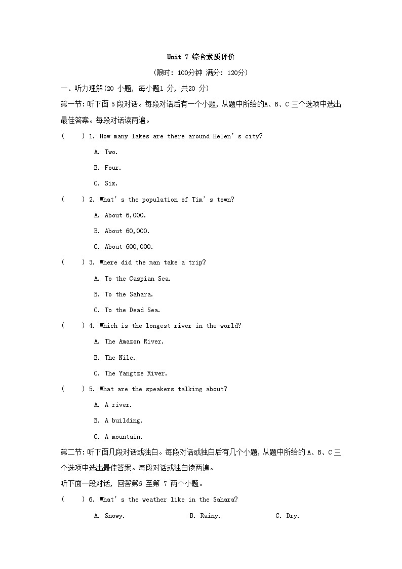 河南版2024八年级英语下册Unit7What'sthehighestmountainintheworld综合素质评价试卷（附解析人教新目标版）01