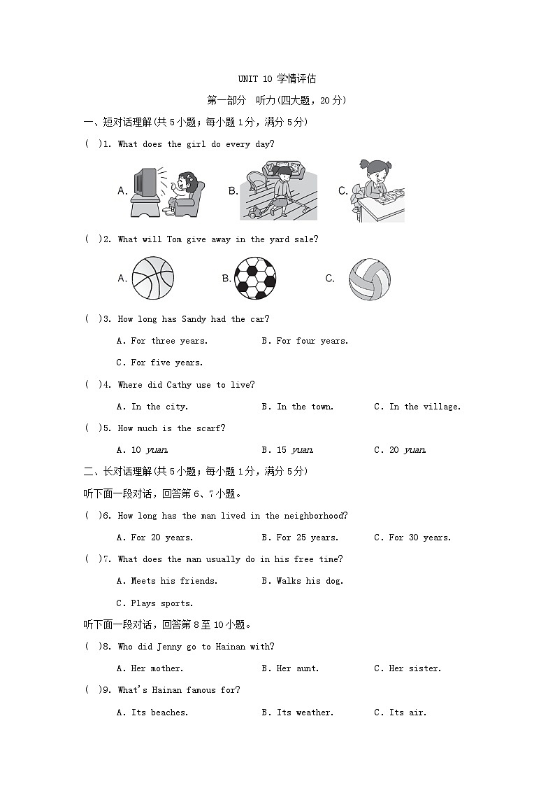 安徽版2024八年级英语下册Unit10I'vehadthisbikeforthreeyears学情评估试卷（附解析人教新目标版）01
