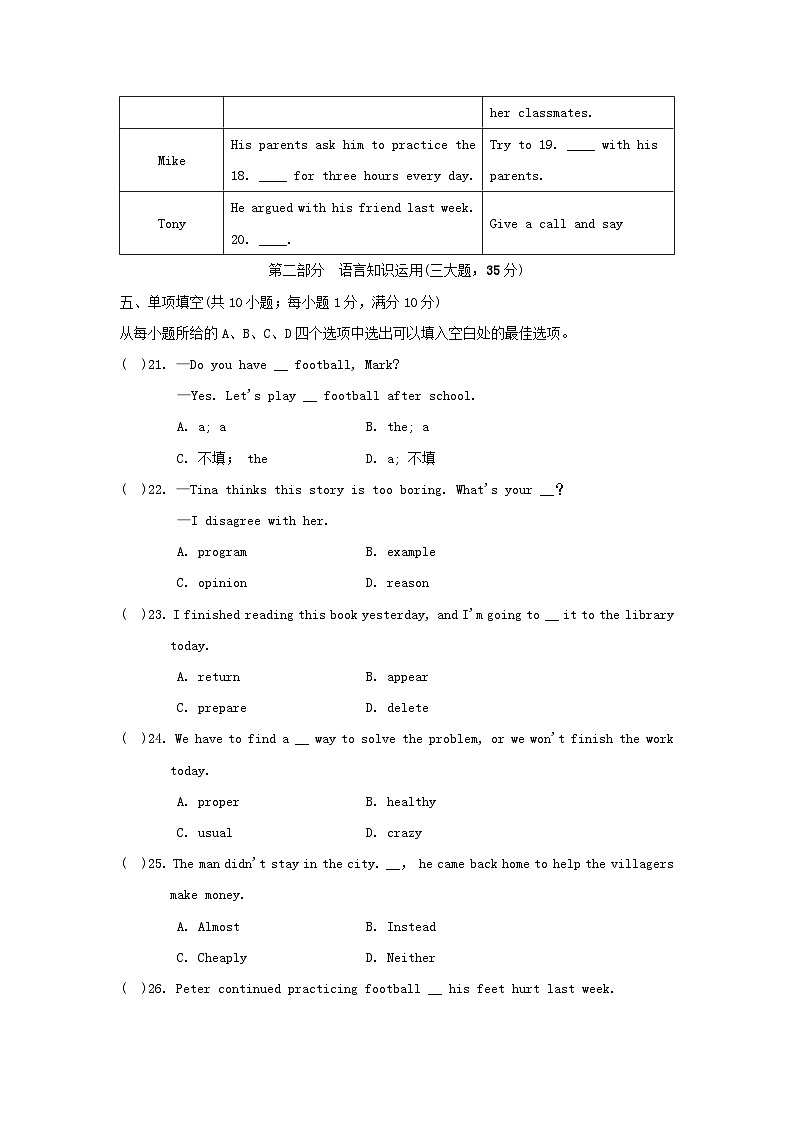 安徽版2024八年级英语下册Unit4Whydon'tyoutalktoyourparents学情评估试卷（附解析人教新目标版）03