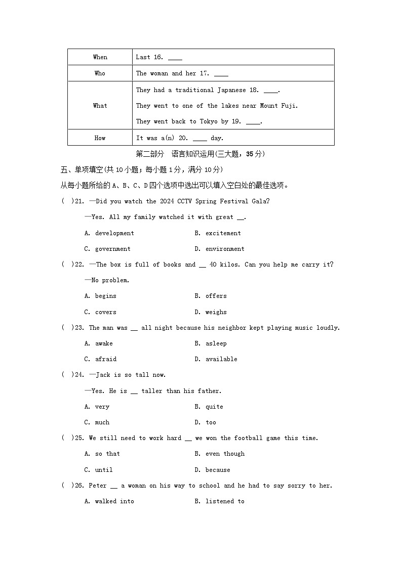 安徽版2024八年级英语下册Unit7What'sthehighestmountainintheworld学情评估试卷（附解析人教新目标版）03