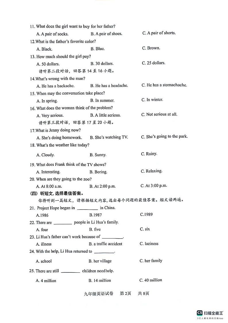 2024年广西壮族自治区贵港市中考二模英语试题02