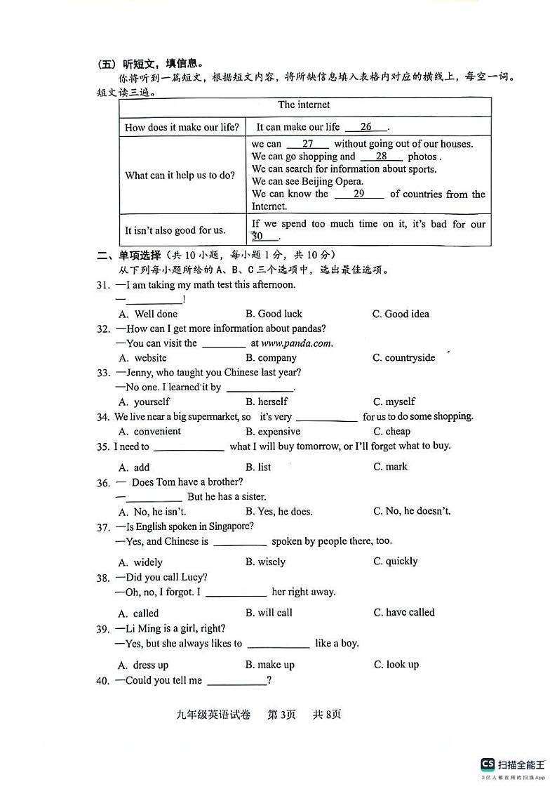 2024年广西壮族自治区贵港市中考二模英语试题03