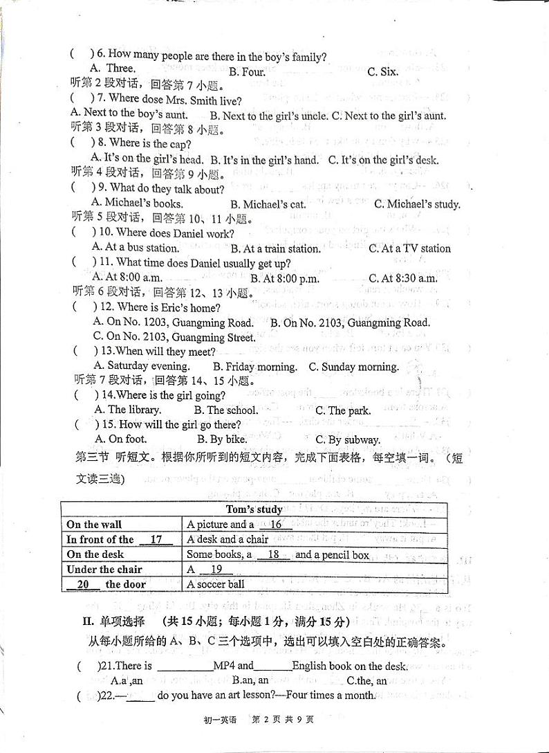 福建省泉州市泉州师范学院附属中学等校2023-2024学年七年级下学期4月期中英语试题第2页