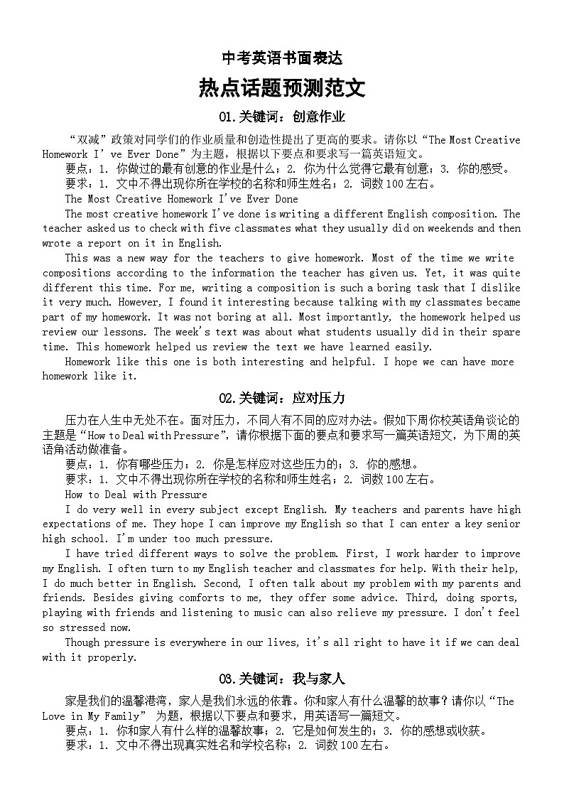 初中英语2024届中考书面表达热点话题预测范文（共28篇）第1页