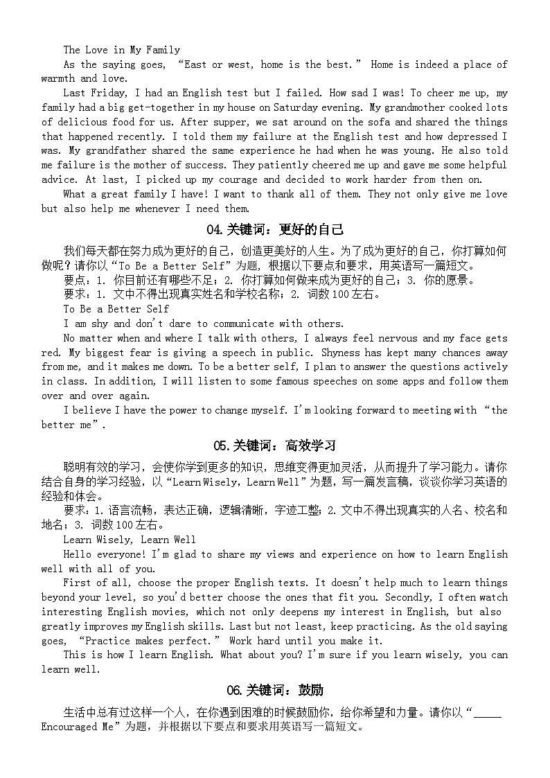 初中英语2024届中考书面表达热点话题预测范文（共28篇）第2页