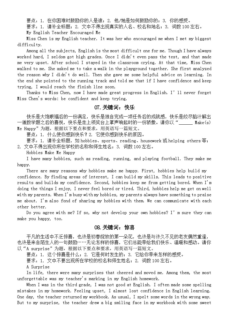 初中英语2024届中考书面表达热点话题预测范文（共28篇）第3页