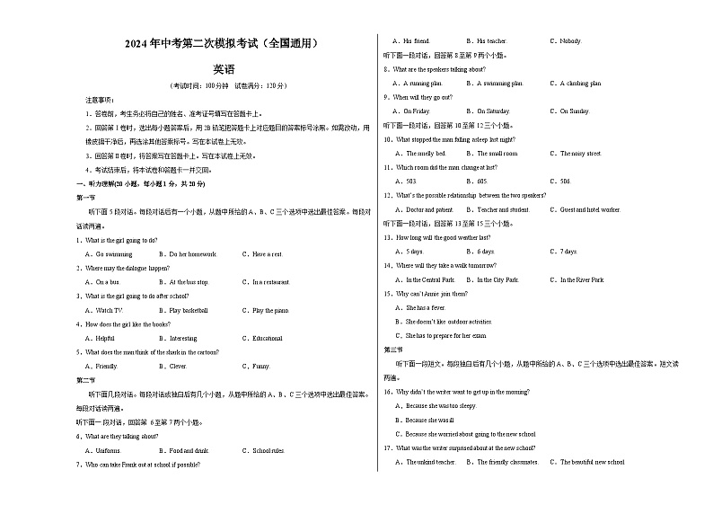 2024年中考英语第二次模拟考试（全国通用）01