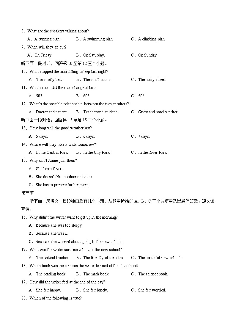 2024年中考英语第二次模拟考试（全国通用）02