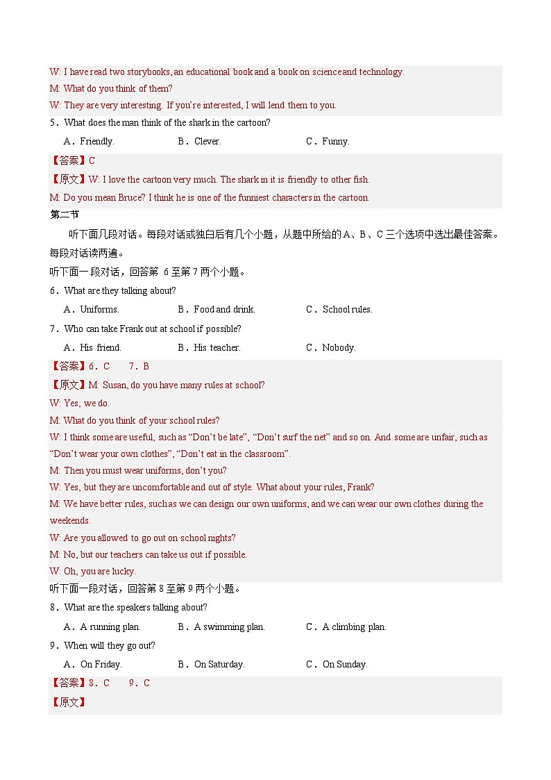 2024年中考英语第二次模拟考试（全国通用）02