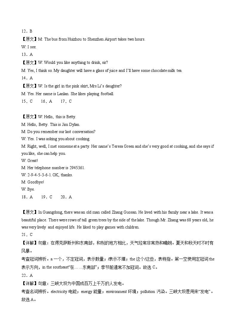 2024年中考英语第二次模拟考试（天津卷）02