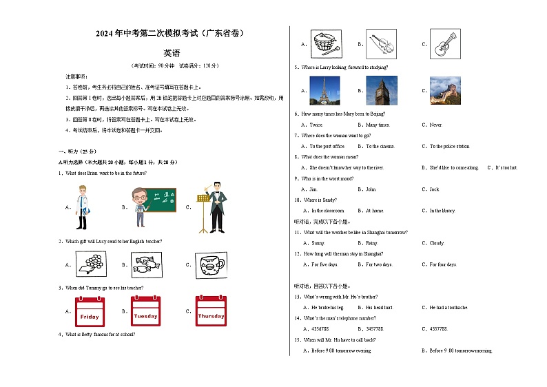 2024年中考英语第二次模拟考试（广东省卷）01