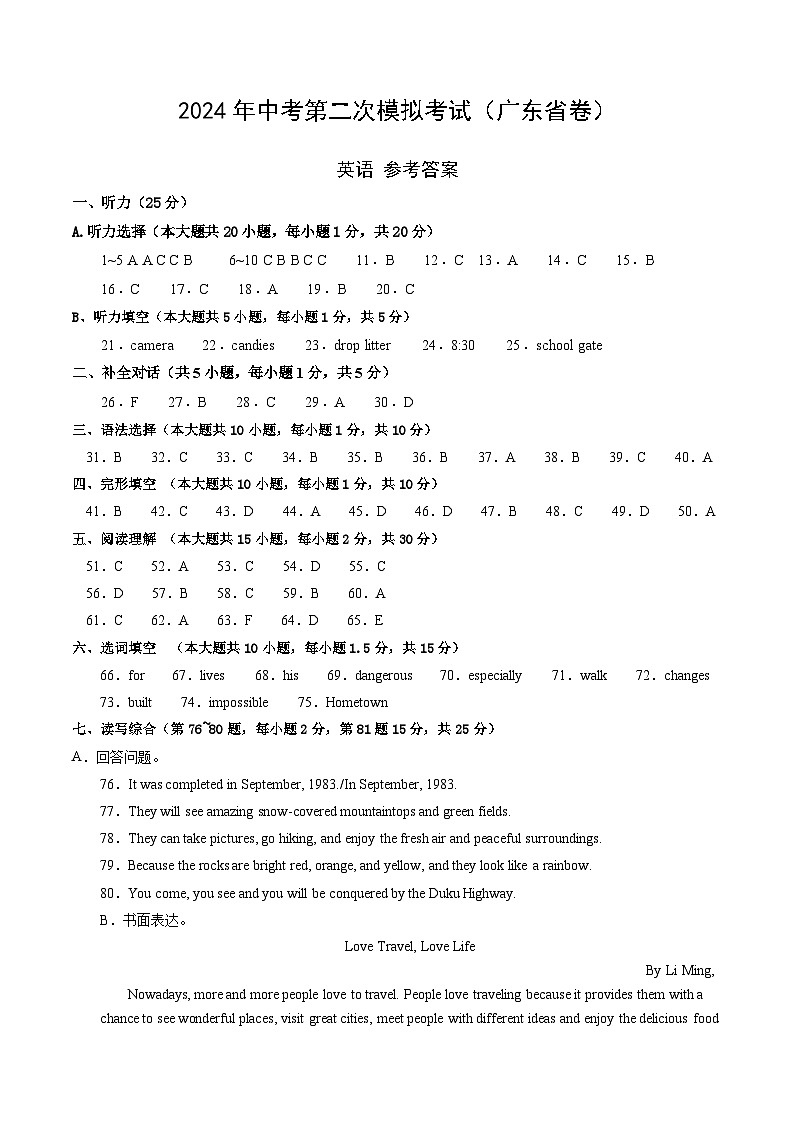 2024年中考英语第二次模拟考试（广东省卷）01