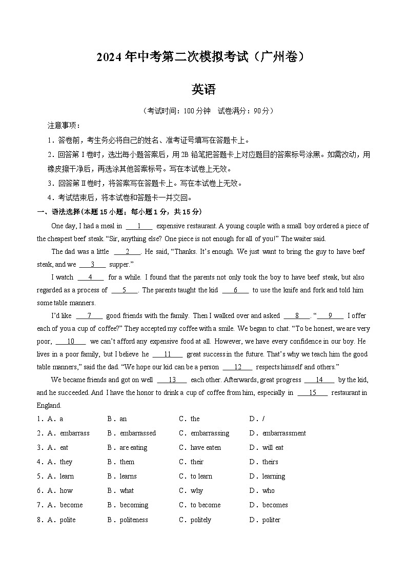 2024年中考英语第二次模拟考试（广州卷）01