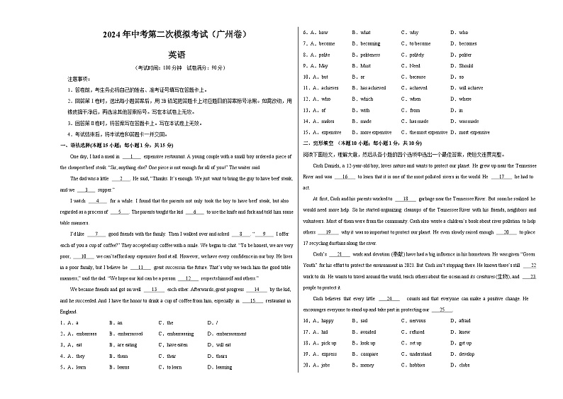 2024年中考英语第二次模拟考试（广州卷）01