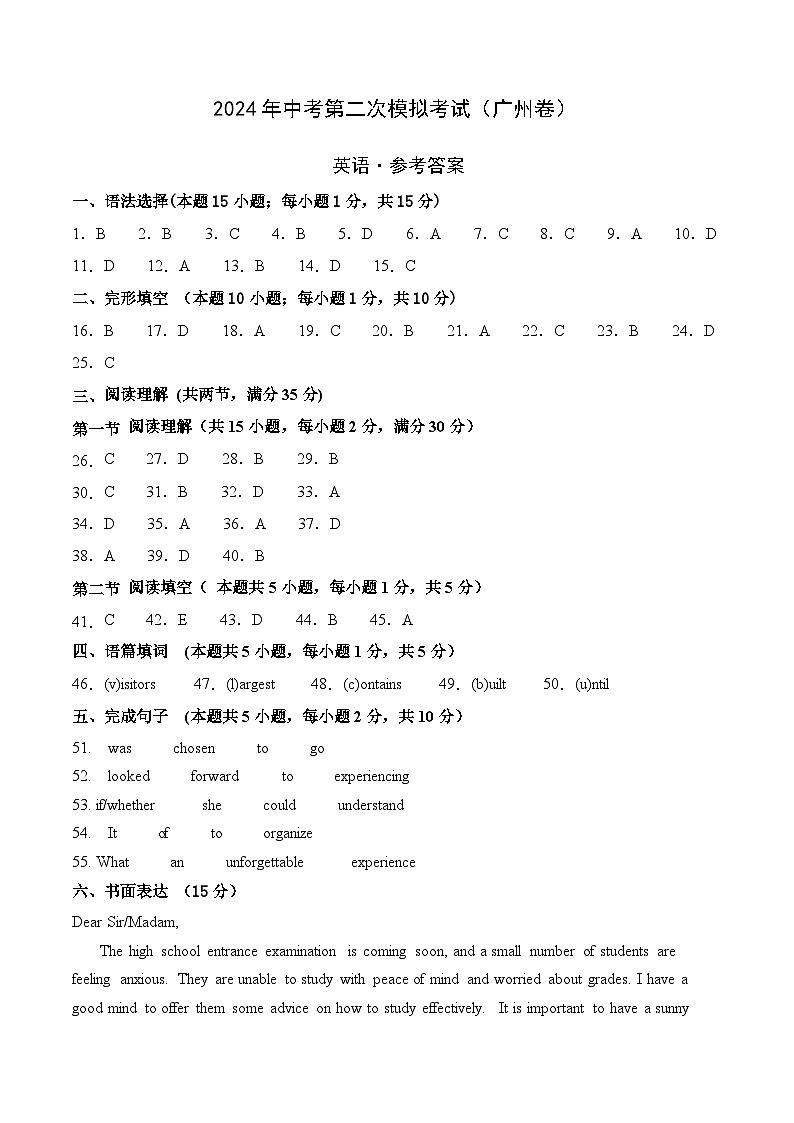 2024年中考英语第二次模拟考试（广州卷）01