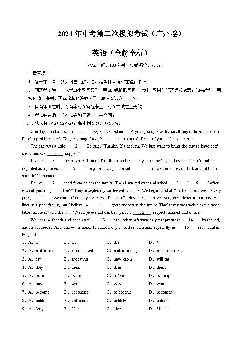 2024年中考英语第二次模拟考试（广州卷）01
