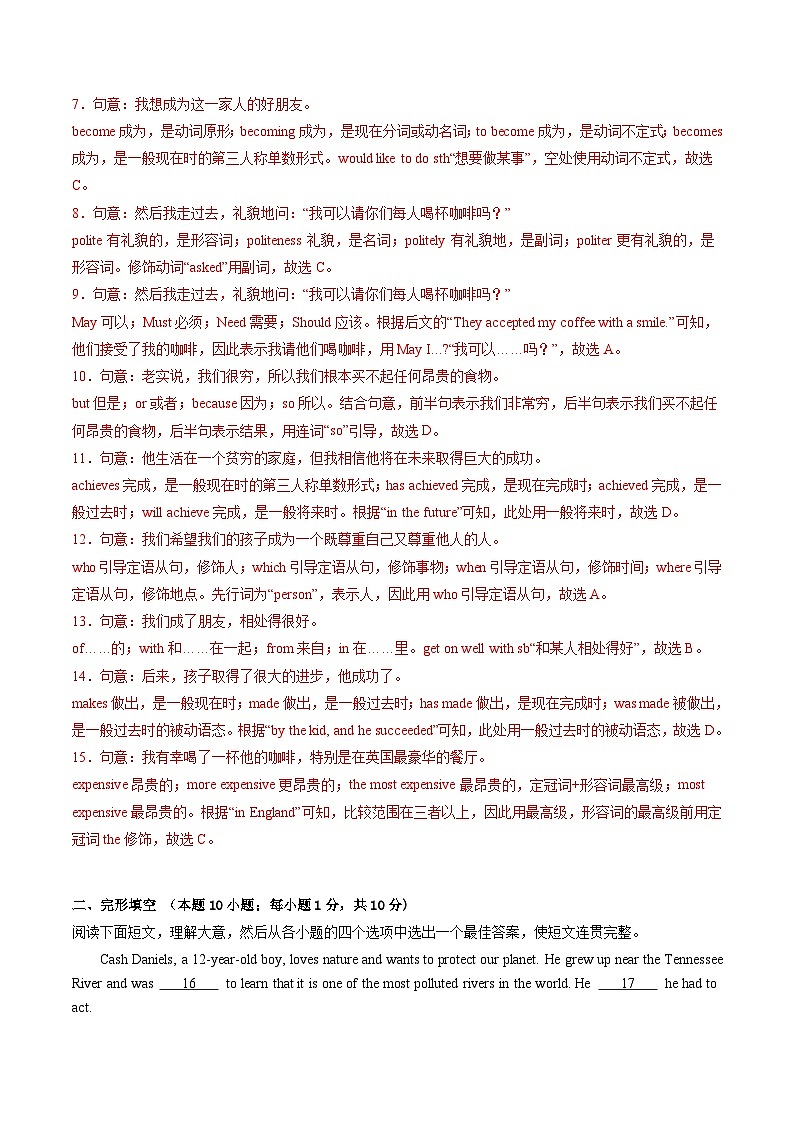 2024年中考英语第二次模拟考试（广州卷）03