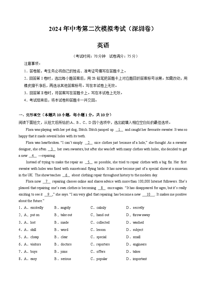 2024年中考英语第二次模拟考试（深圳卷）01