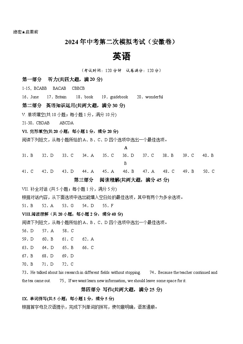 2024年中考英语第二次模拟考试（安徽卷）01