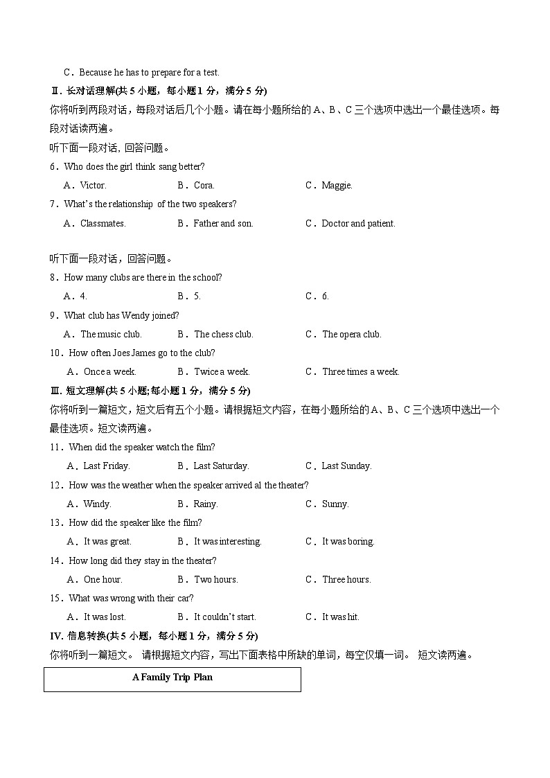2024年中考英语第二次模拟考试（安徽卷）02