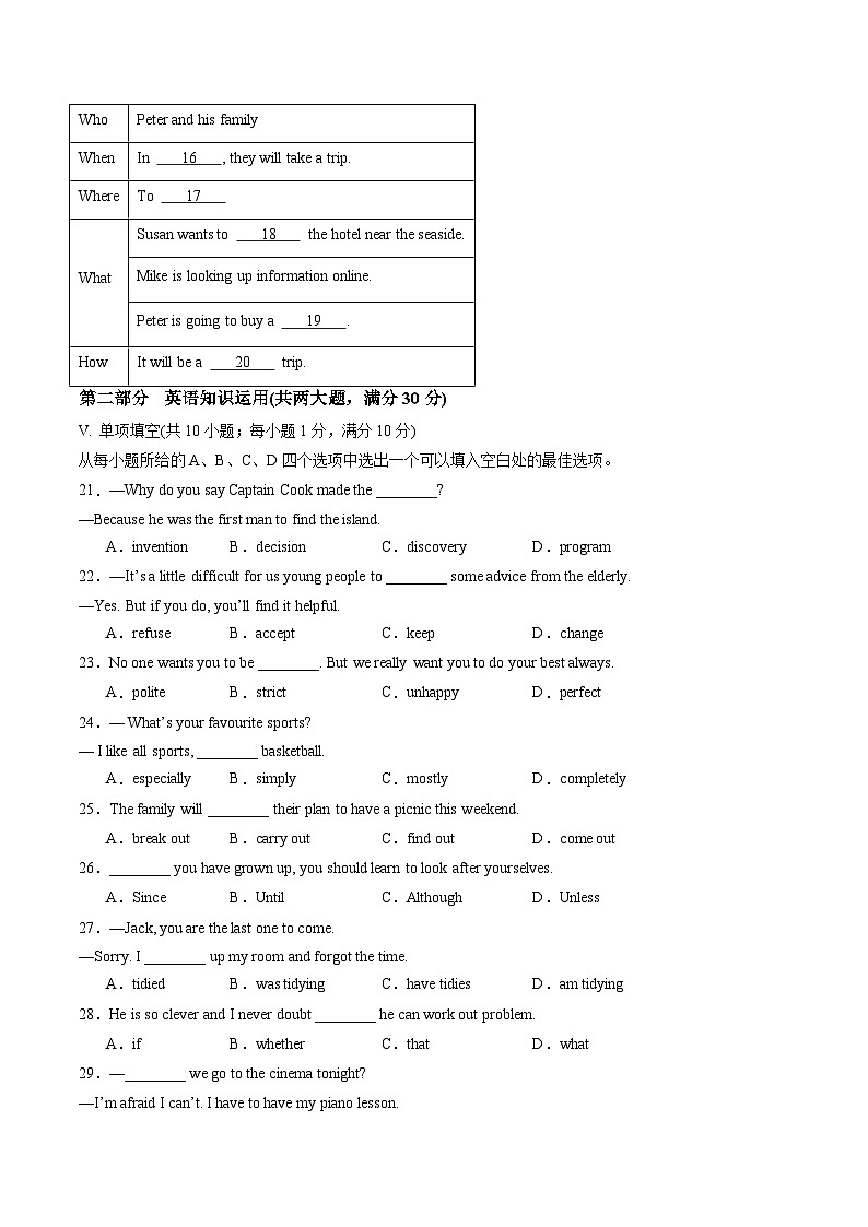 2024年中考英语第二次模拟考试（安徽卷）03