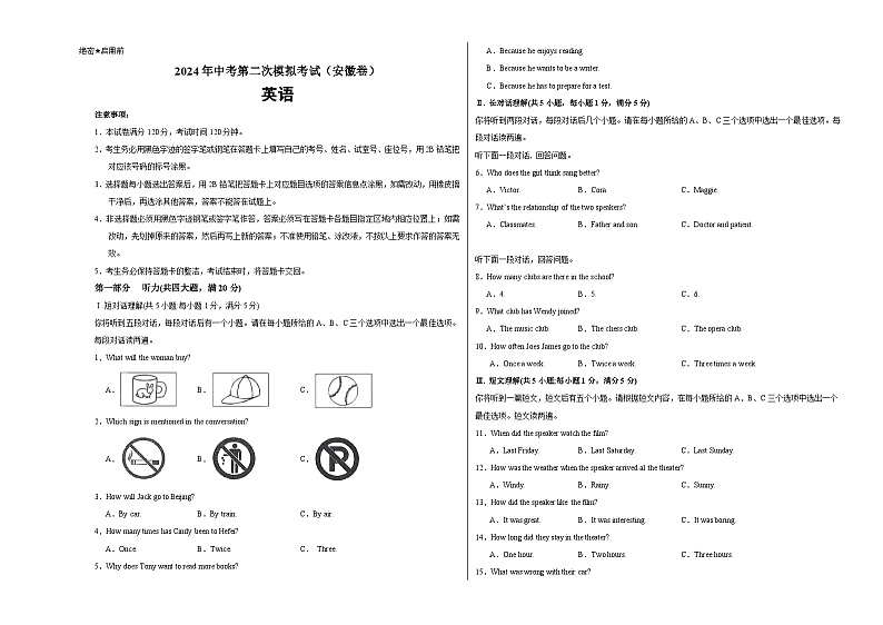 2024年中考英语第二次模拟考试（安徽卷）01