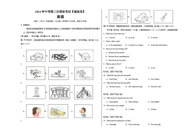 2024年中考英语第二次模拟考试（福建卷）01