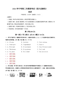 2024年中考英语第二次模拟考试（四川成都卷）