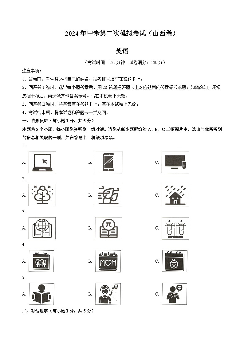 2024年中考英语第二次模拟考试（山西卷）01