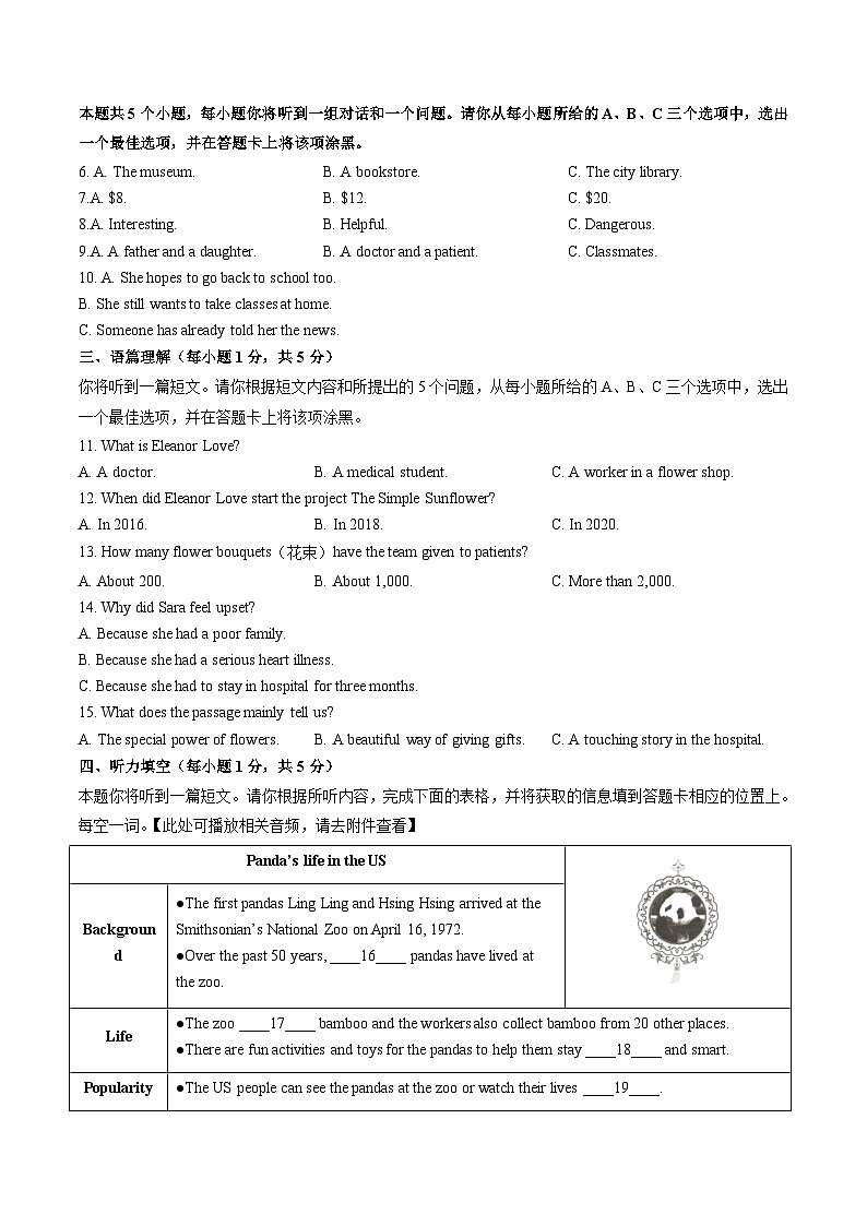 2024年中考英语第二次模拟考试（山西卷）02