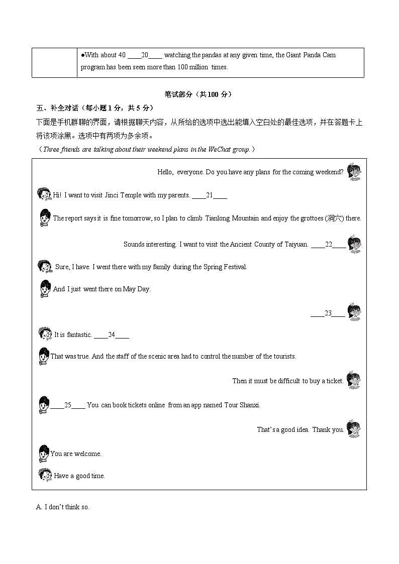 2024年中考英语第二次模拟考试（山西卷）03
