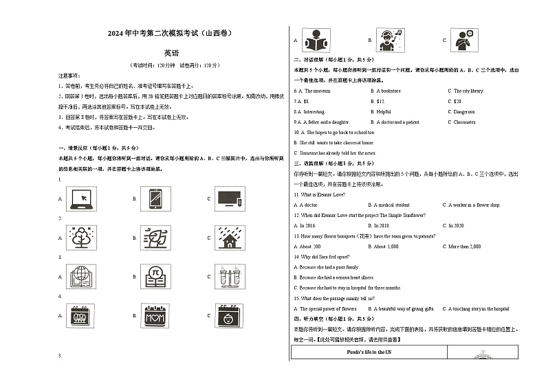 2024年中考英语第二次模拟考试（山西卷）01