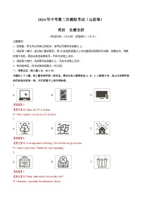 2024年中考英语第二次模拟考试（山西卷）