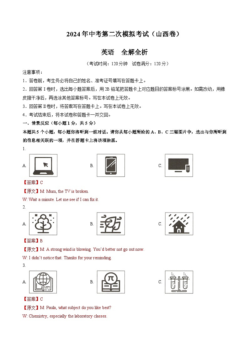 2024年中考英语第二次模拟考试（山西卷）01