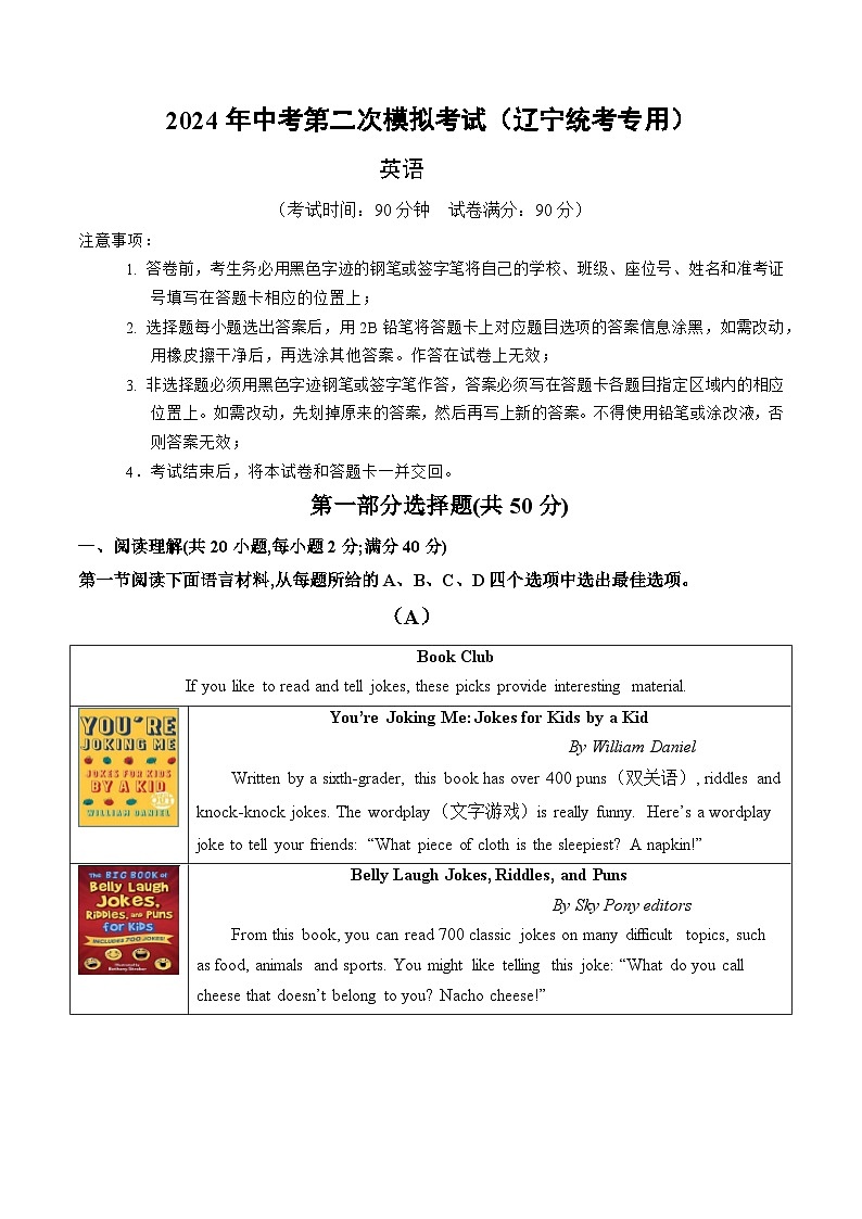 2024年中考英语第二次模拟考试（辽宁统考专用）01