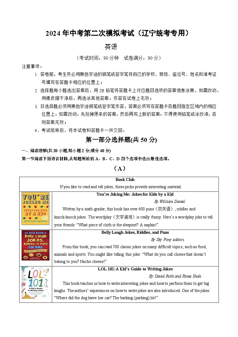 2024年中考英语第二次模拟考试（辽宁统考专用）01