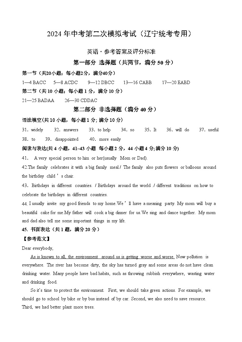 2024年中考英语第二次模拟考试（辽宁统考专用）01
